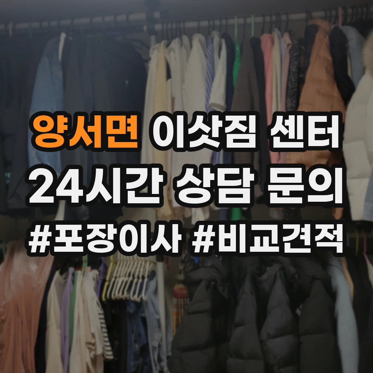 양서면 이삿짐 센터