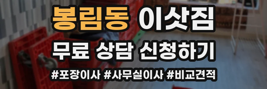 봉림동 이삿짐