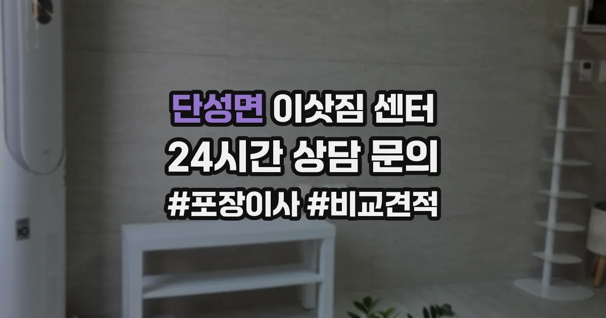 단성면 이삿짐 센터
