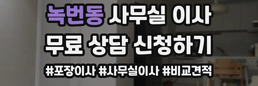 녹번동 사무실 이사