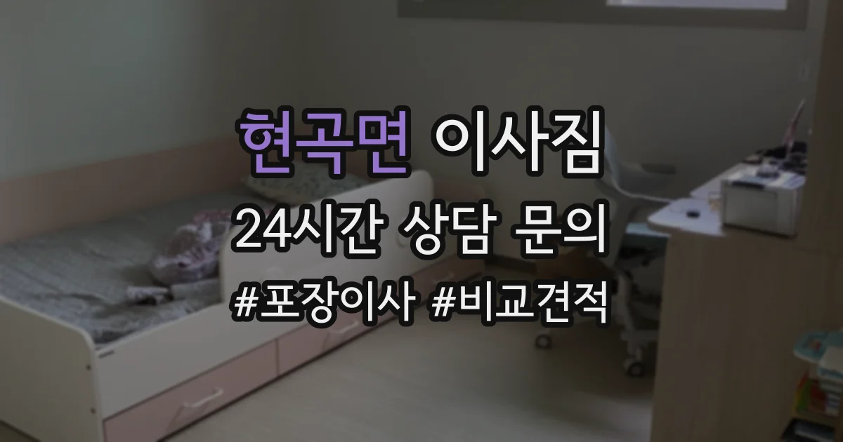 현곡면 이사짐