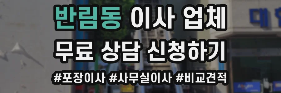 반림동 이사 업체