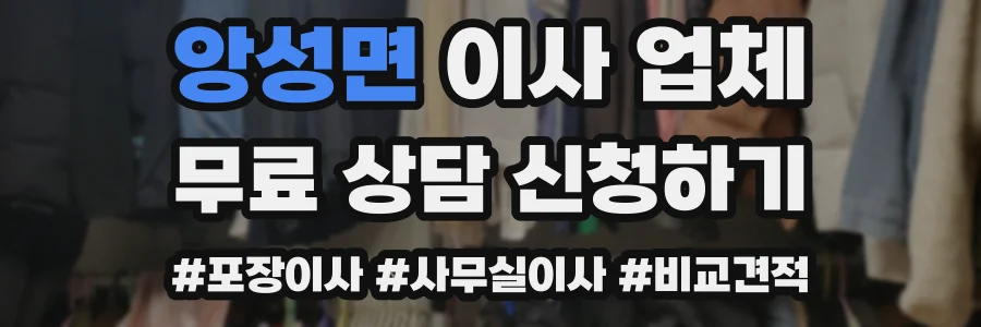 앙성면 이사 업체