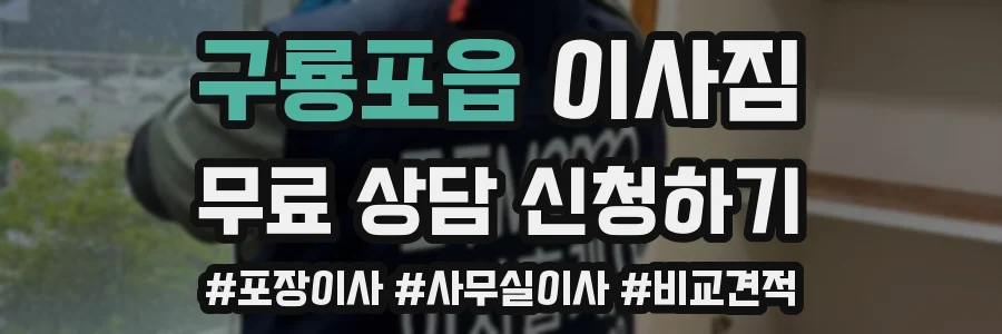 구룡포읍 이사짐