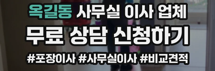 옥길동 사무실 이사 업체