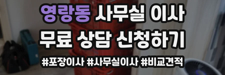 영랑동 사무실 이사
