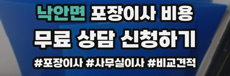 낙안면 포장이사 비용