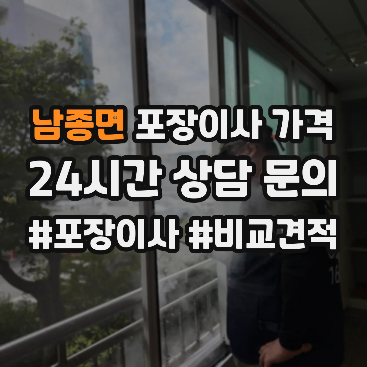 남종면 포장이사 가격