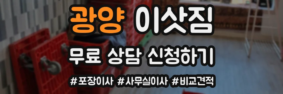 광양 이삿짐