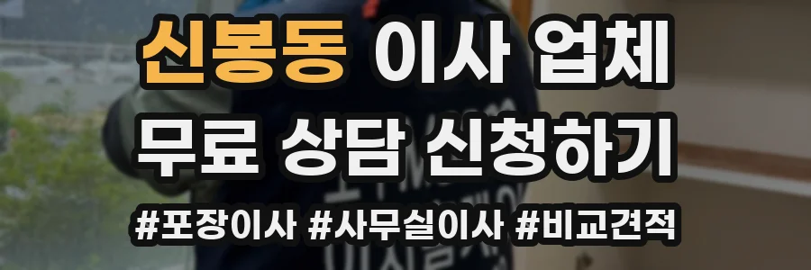 신봉동 이사 업체