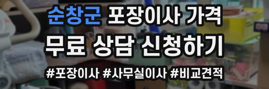 순창군 포장이사 가격