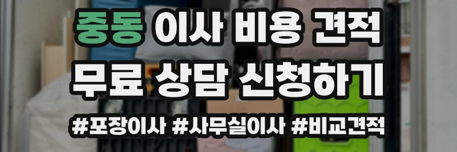 중동 이사 비용 견적