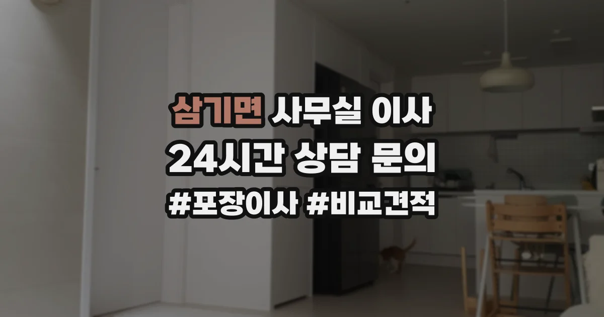 삼기면 사무실 이사
