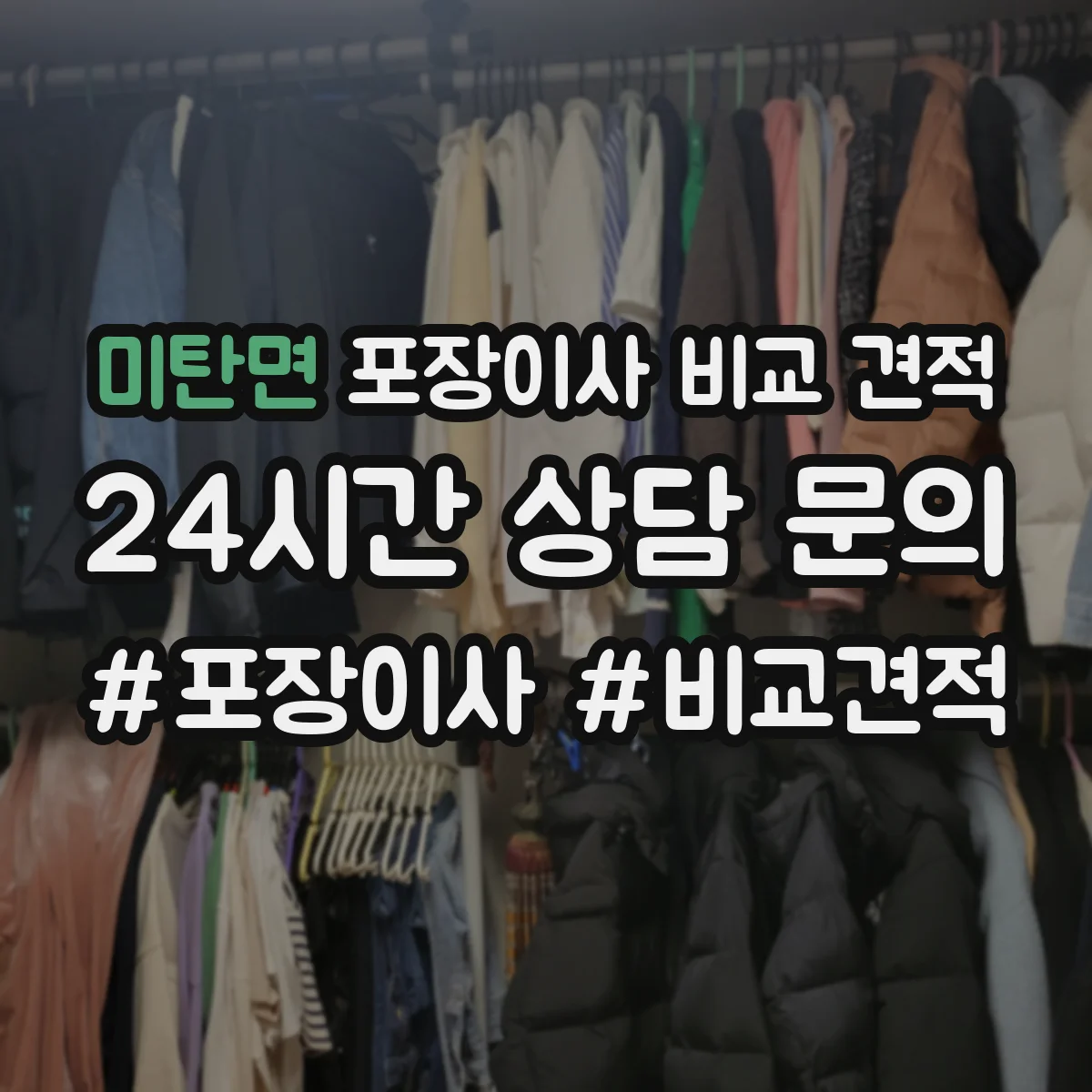 미탄면 포장이사 비교 견적