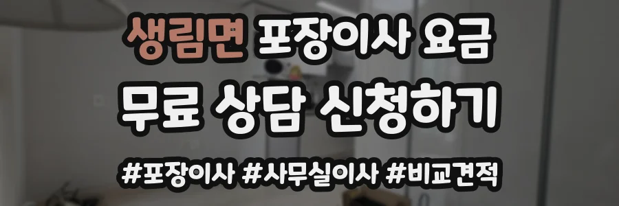 생림면 포장이사 요금