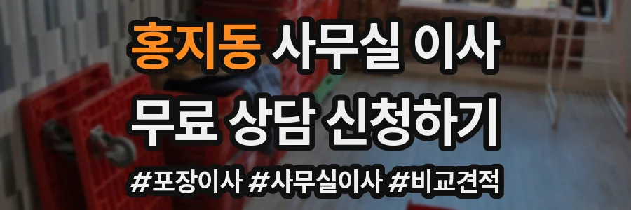 홍지동 사무실 이사