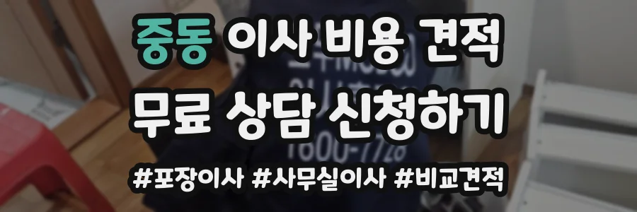 중동 이사 비용 견적