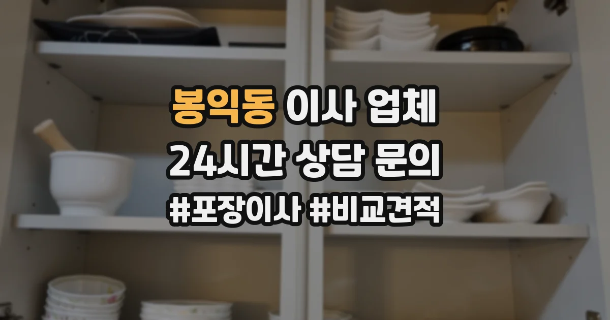 봉익동 이사 업체
