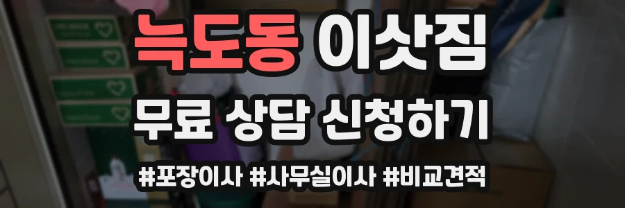 늑도동 이삿짐