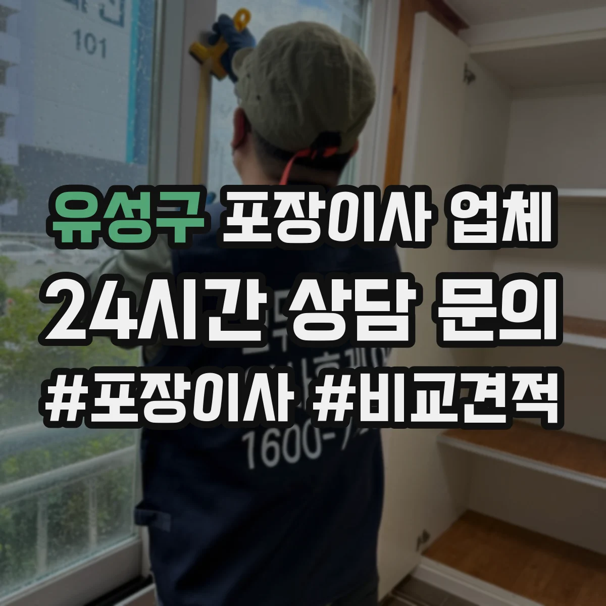 유성구 포장이사 업체 계약 전 폐기물 반출 범위와 포함여부