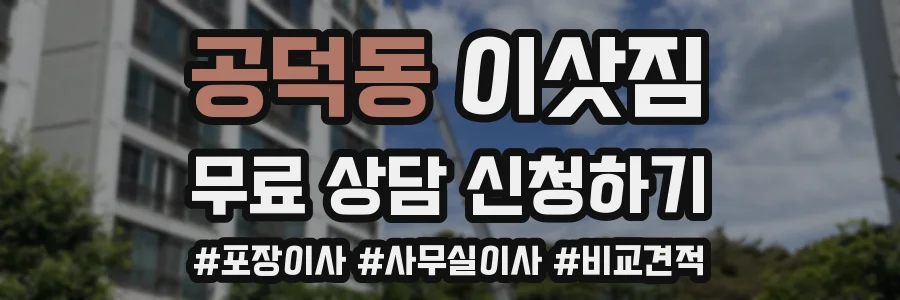 공덕동 이삿짐