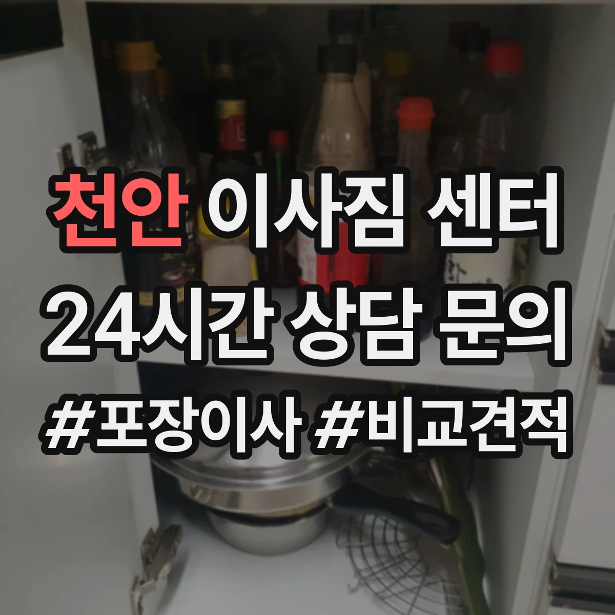 천안 이사짐 센터 용 포장 서비스 범위 정확히 알고 진행하기