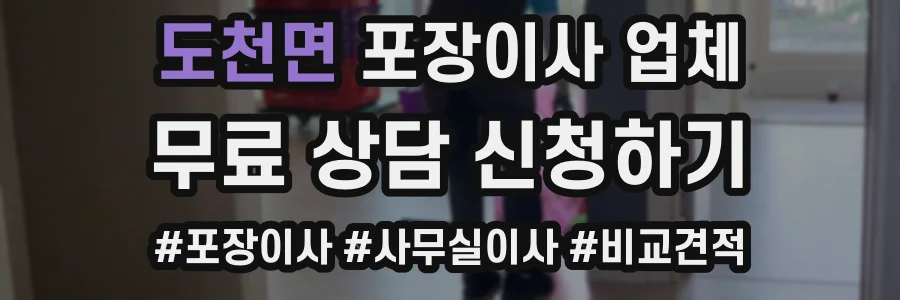 도천면 포장이사 업체