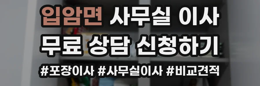 입암면 사무실 이사