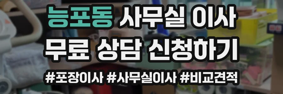 능포동 사무실 이사