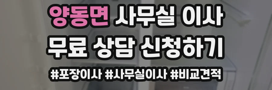 양동면 사무실 이사