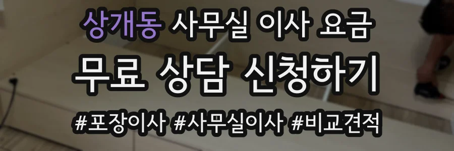 상개동 사무실 이사 요금