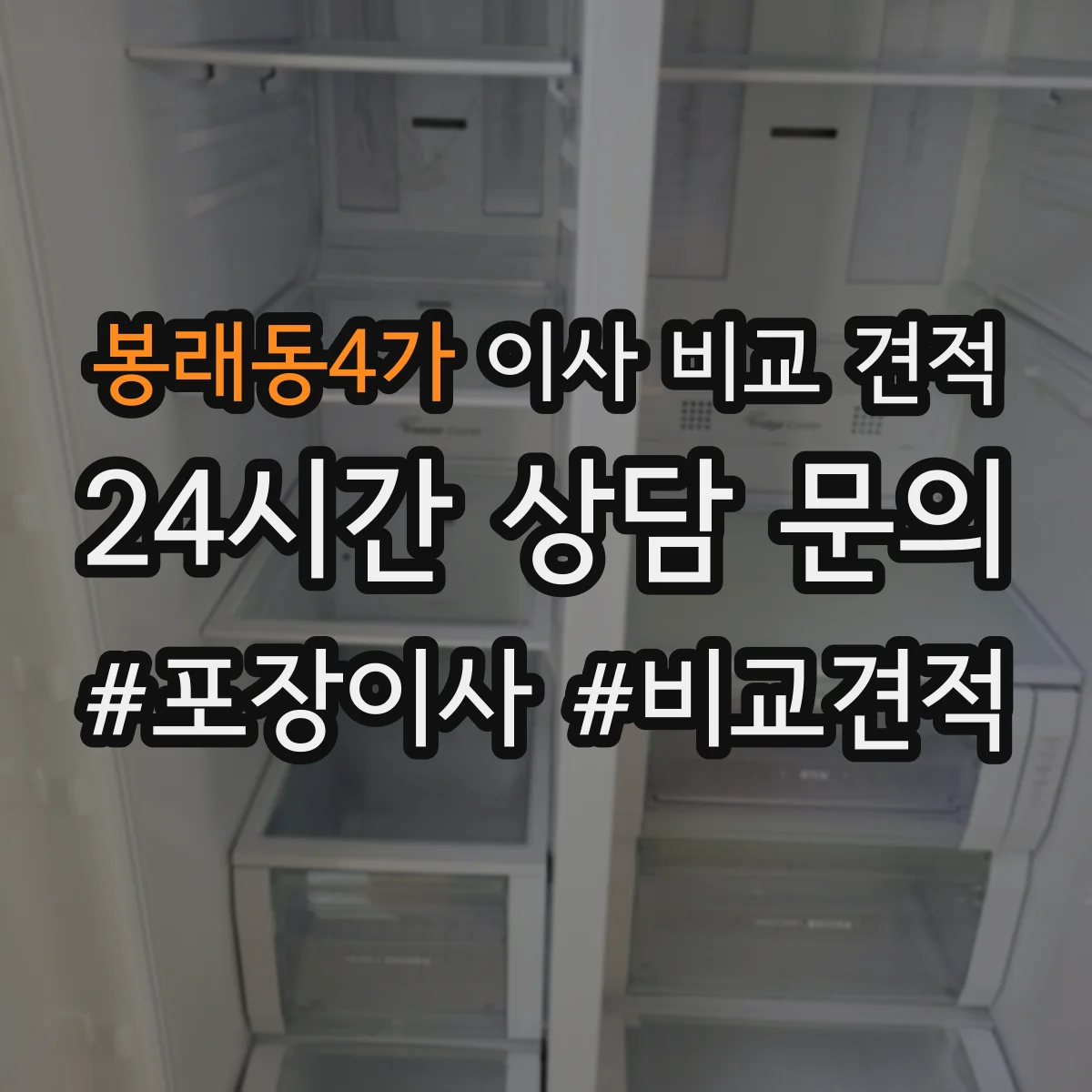 봉래동4가 이사 비교 견적