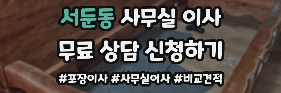 서둔동 사무실 이사