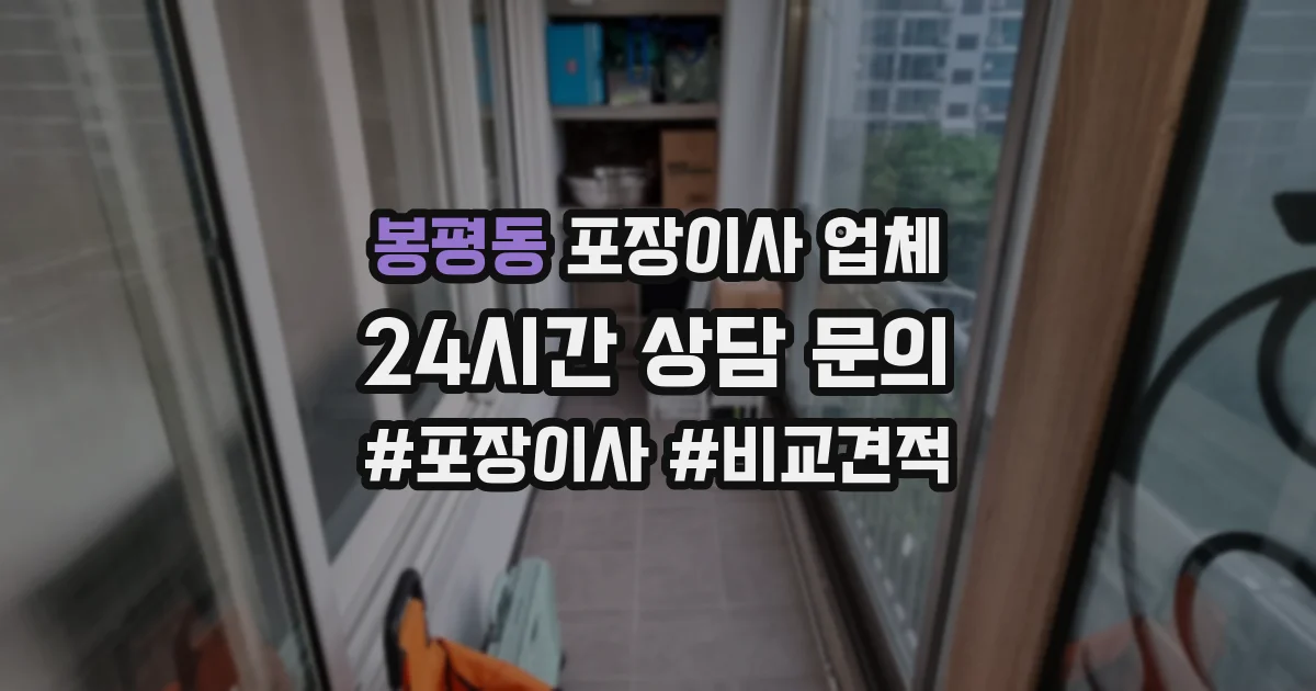 봉평동 포장이사 업체