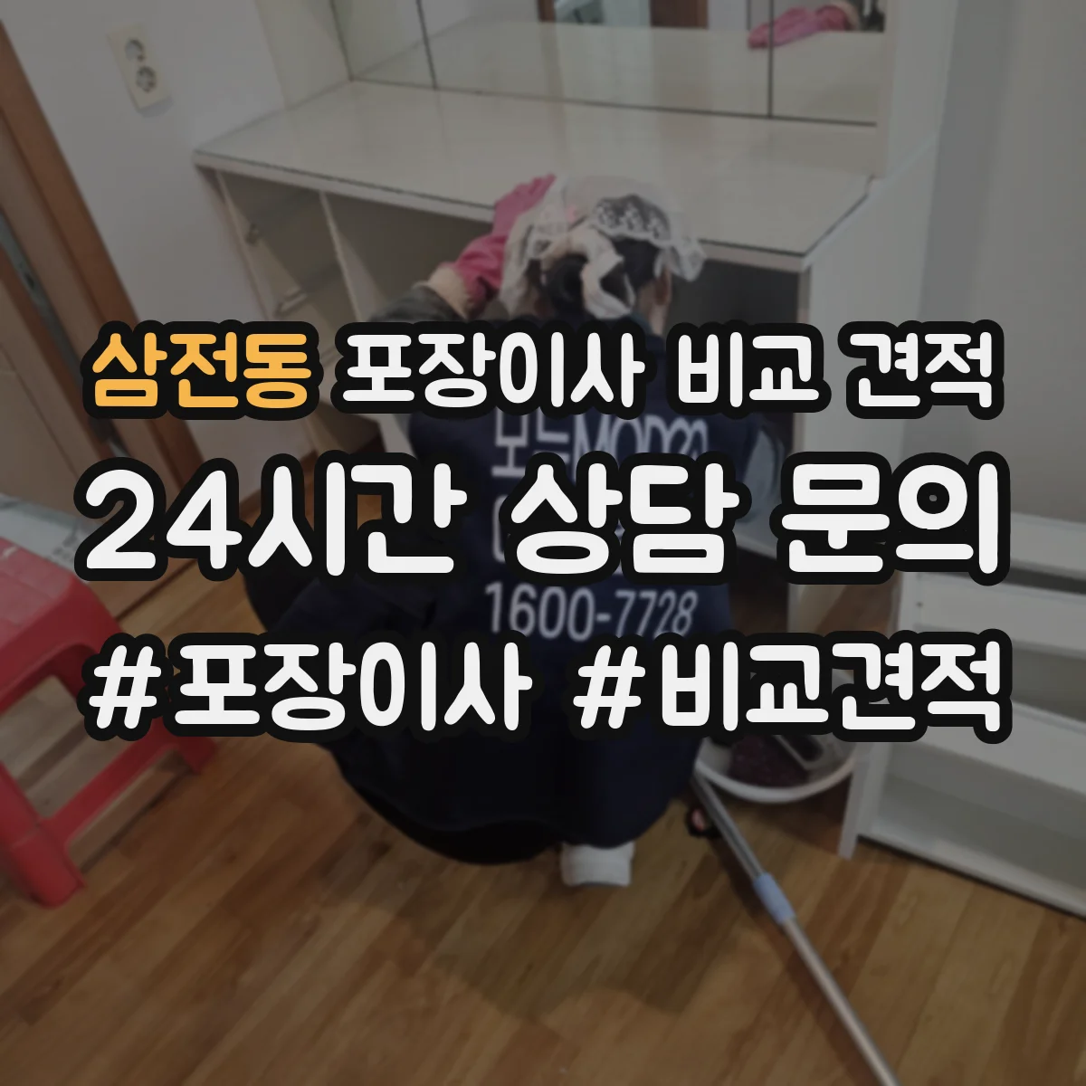 삼전동 포장이사 비교 견적