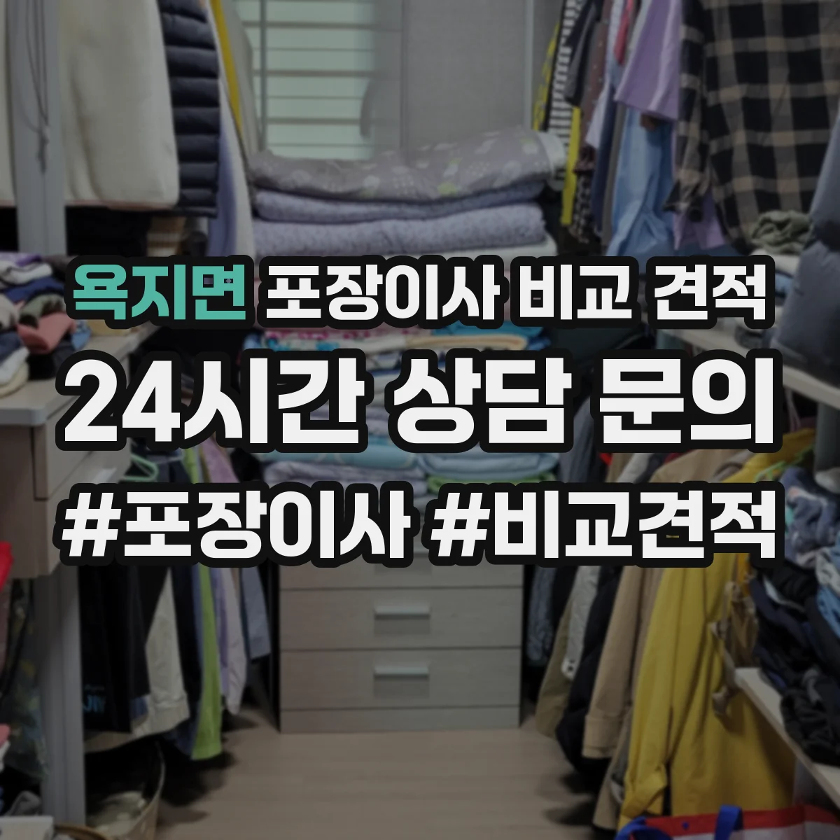욕지면 포장이사 비교 견적