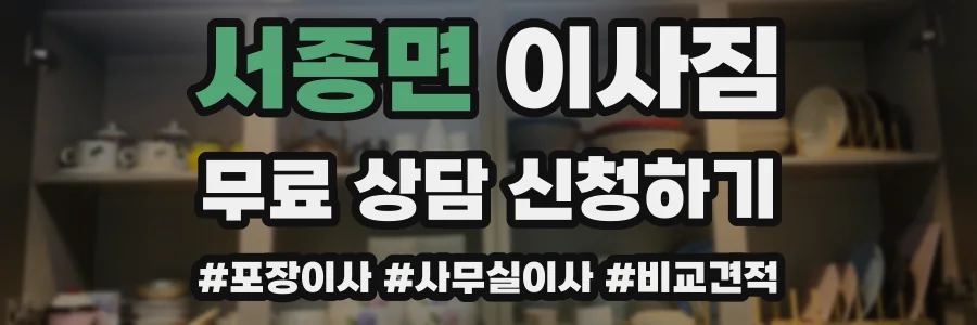 서종면 이사짐