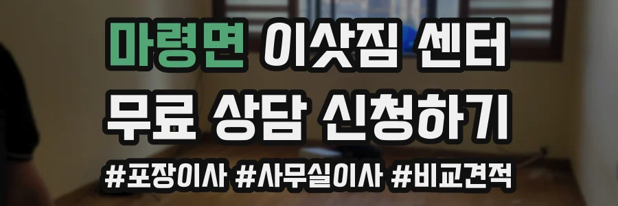 마령면 이삿짐 센터