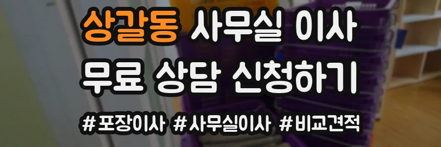 상갈동 사무실 이사