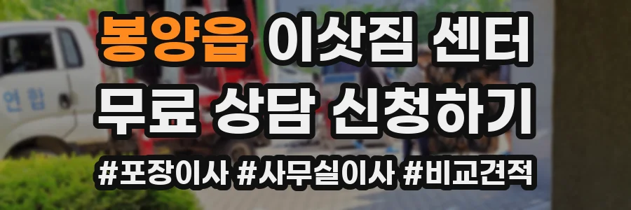 봉양읍 이삿짐 센터