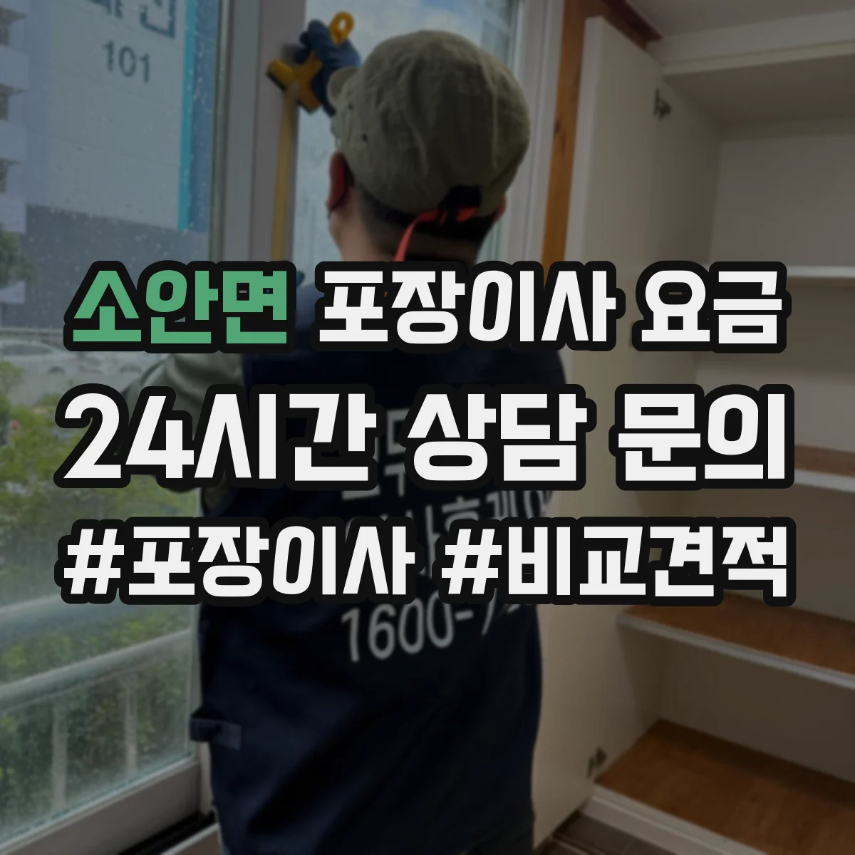 소안면 포장이사 요금