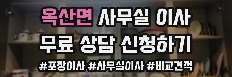 옥산면 사무실 이사