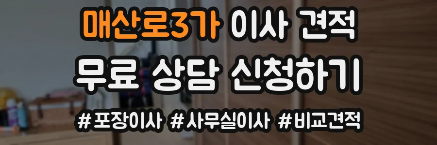 매산로3가 이사 견적