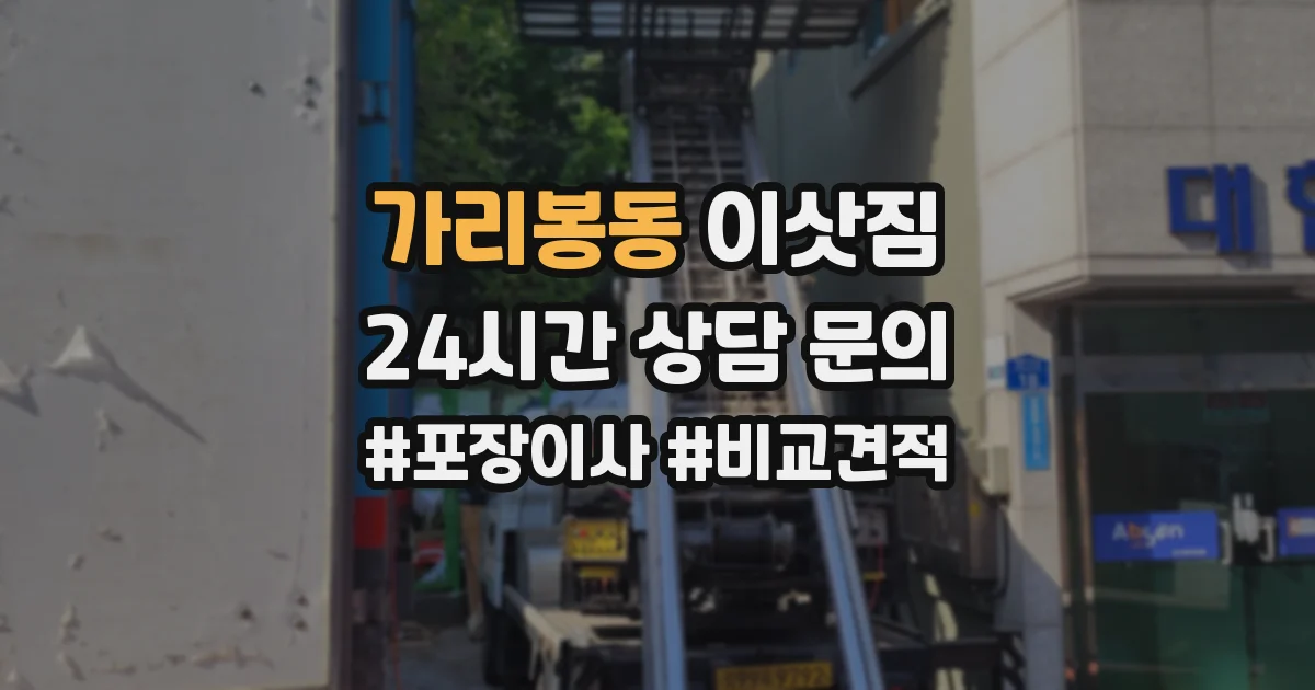 가리봉동 이삿짐
