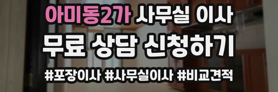 아미동2가 사무실 이사