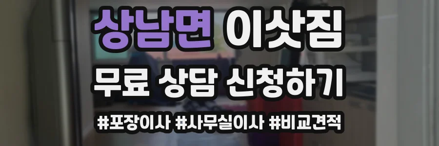 상남면 이삿짐