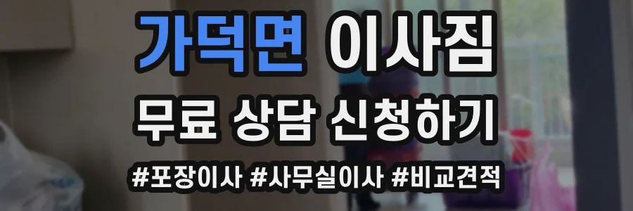 가덕면 이사짐