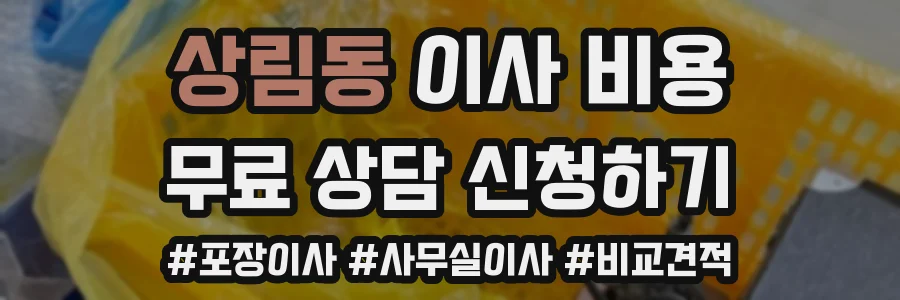 상림동 이사 비용