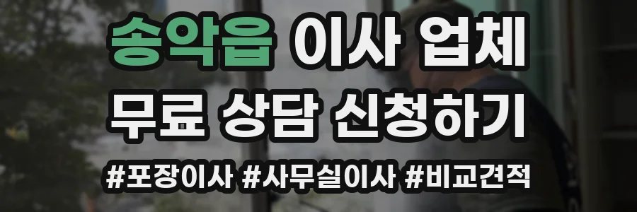 송악읍 이사 업체