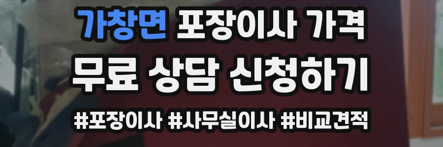 가창면 포장이사 가격